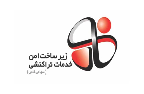 شرکت زیرساخت امن